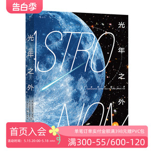 零基础宇宙观测入门指南 后浪正版 宇宙观测第壹课 光年之外 天文学科普书籍 现货