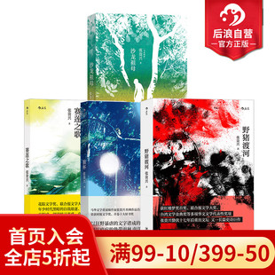 赛莲之歌 张贵兴作品4册套装 猴杯 野猪渡河 红楼梦奖得主马华文学华语小说故事集书籍 后浪正版 沙龙祖母 现货