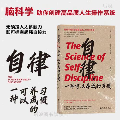 自律一种可以养成的习惯后浪