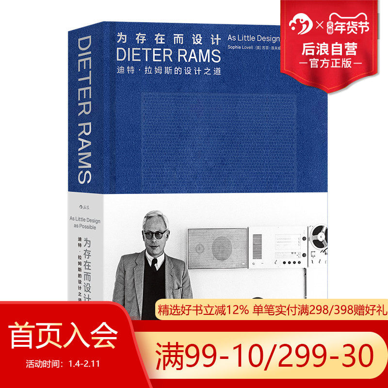 后浪正版现货 为存在而设计 迪特拉姆斯的设计之道 苹果MUJI设计参考 博朗极简主义工业设计作品集 现代艺术收藏书籍,书籍/杂志/报纸,设计,淘宝优惠券,粉丝福利购,淘宝优惠卷