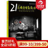 21天搞定电影剧本 你 编剧入门教程书籍 北京电影学院参考 剧本逊毙了 剧作写作创作基础技巧大全 后浪正版