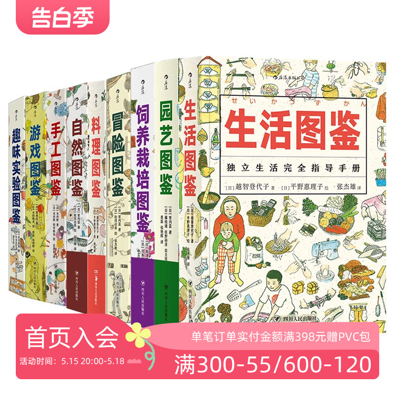 【精美盒装+赠围裙】后浪正版现货 生活教室美好生活图鉴系列9册 料理游戏手工园艺冒险饲养栽培趣味实验图鉴科普趣味图书 书籍/杂志/报纸 科普读物其它 原图主图