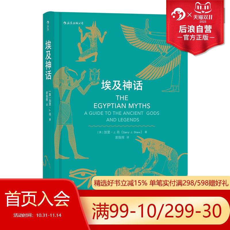 系统清晰的整理了古埃及神话的资料