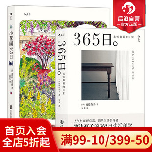 365日 永恒如新 养花观鸟绿植 现货 艺术绘画生活美学书籍 手账水彩手绘 小花园365日 2册套装 后浪正版 日常