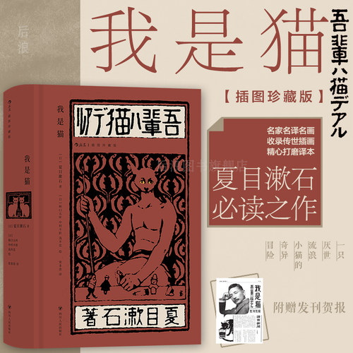 后浪正版我是猫插图珍藏版小说