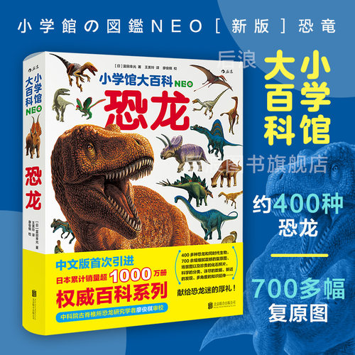 后浪小学馆大百科官方正版