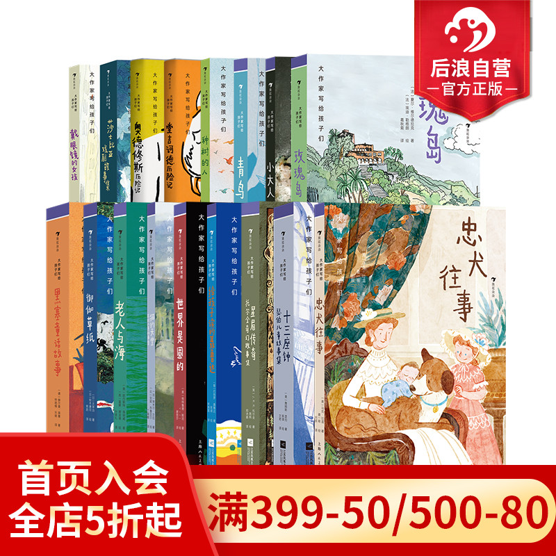 浪花朵朵正版现货 大作家写给孩子们第4级 17册套装 6-12岁 莎士比亚戏剧的经典启蒙读物儿童文学故事集 后浪童书