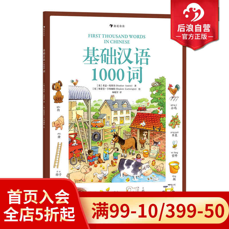 后浪正版 基础汉语1000词 Usborne小气球出版社儿童启蒙拼音识字情景学习语言课外阅读插图趣味绘本书籍
