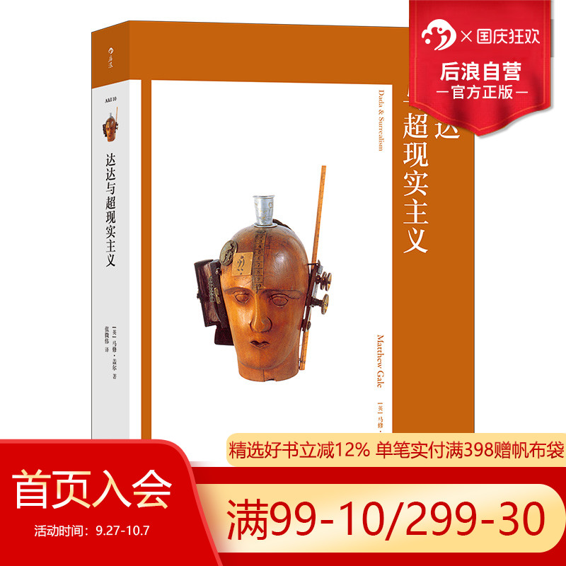 一本介绍达达主义与超现实主义的专著