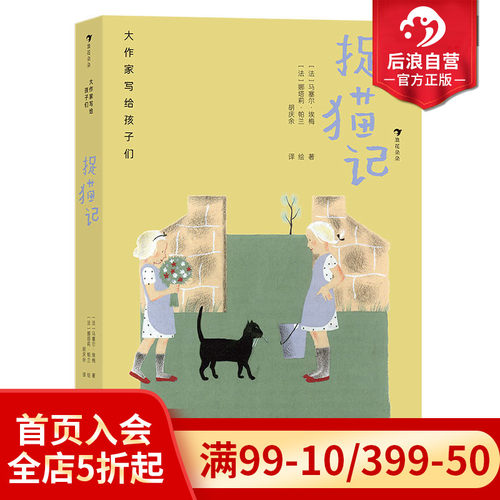 后浪捉猫记大作家写给孩子们