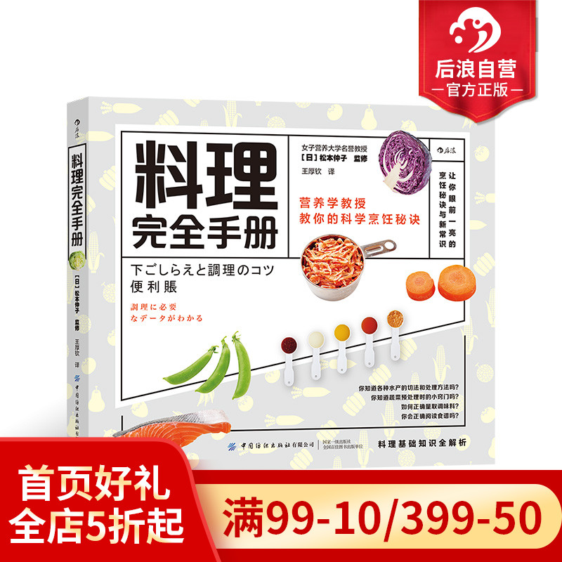 后浪正版现货料理完全手册 1000+实拍步骤图手把手教你掌握料理全流程美食料理菜谱书籍