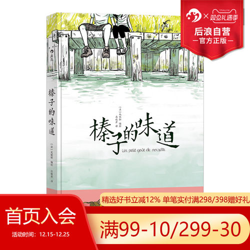 后浪正版 榛子的味道 别具一格的日系风格法漫短篇故事集  疗愈系青春成长图像小说书籍