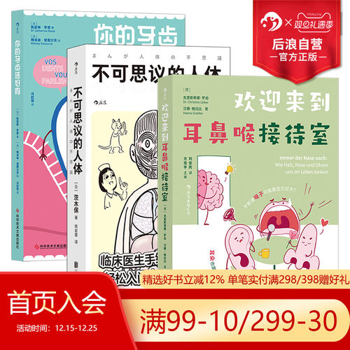 家庭医生系列3册后浪健康