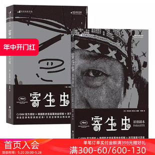 后浪正版 电影分镜2册套装 寄生虫原创剧本 奉俊昊导演 冰箱贴 现货 影视制作艺术画册电影书籍 赠明信片