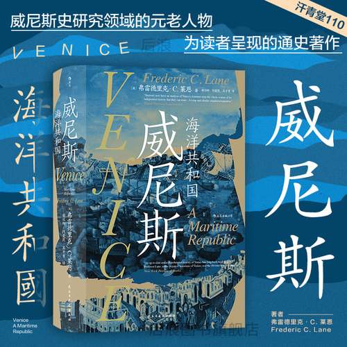 后浪威尼斯：海洋共和国汗青堂