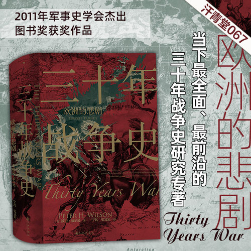 英语世界罗马帝国史中欧史军事史权威专家