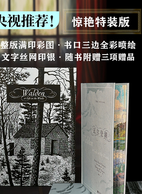 【刷边版任选】后浪正版现货 瓦尔登湖特装 包法利夫人帝国三部曲特装版 七夕节礼物裁缝师的礼物 海底两万里莎士比亚礼盒世界名著
