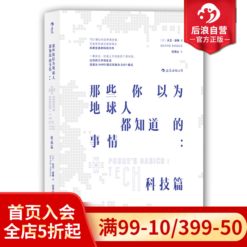 现代人顺利生活的基本科技知识集