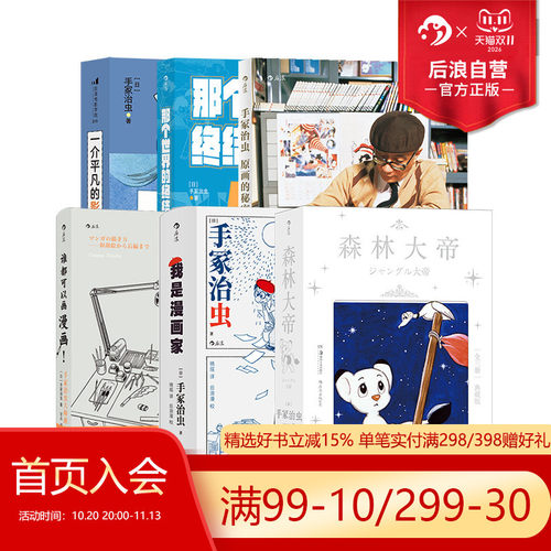 漫画之神手冢治虫作品任选