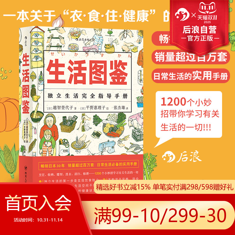 1200个生活小妙招