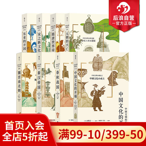 后浪中国文明的历史系列8册套装