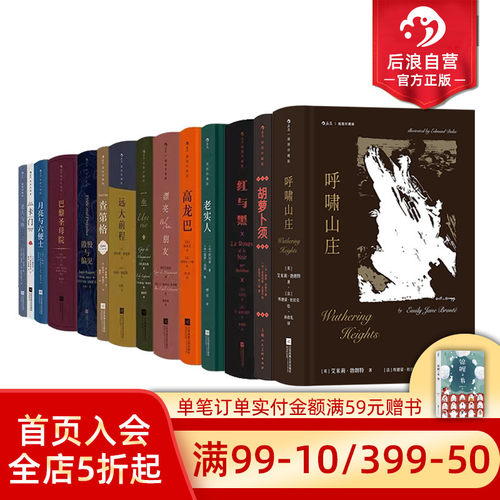 后浪插图经典全系列世界名著