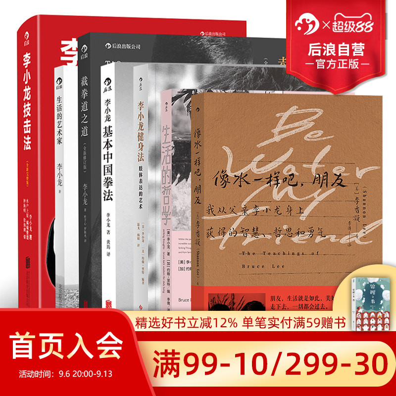 后浪李小龙系列图书任选图片