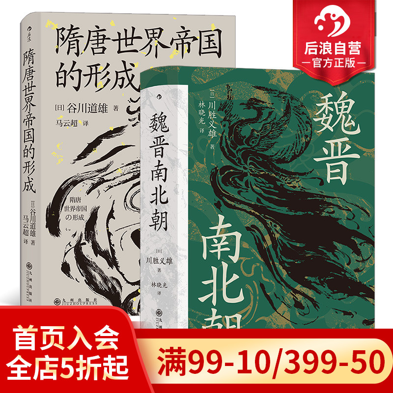 魏晋南北朝+隋唐世界帝国的形成