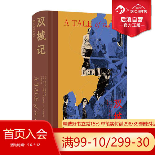 伦敦与巴黎为舞台，讲法国大革命时代的故事