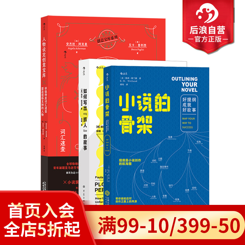 后浪正版故事写作工具书3册套装