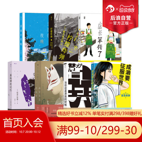 日本小说任选濑要征服世界