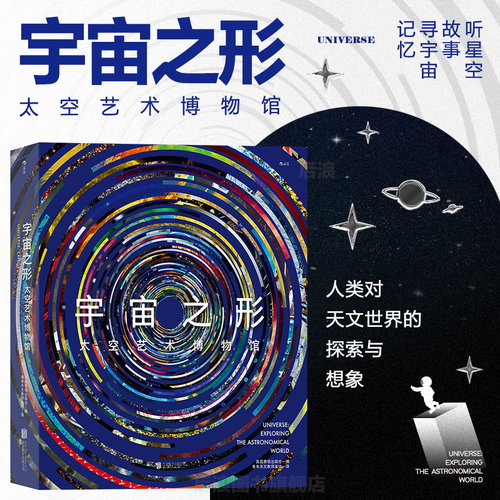 后浪宇宙之形太空艺术博物馆