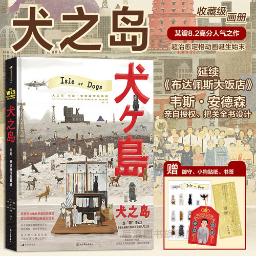 后浪正版犬之岛幕后全纪录画册