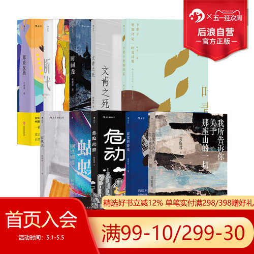 后浪官方华语马华港台文学任选