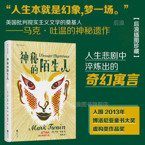 后浪神秘的陌生人插图珍藏版