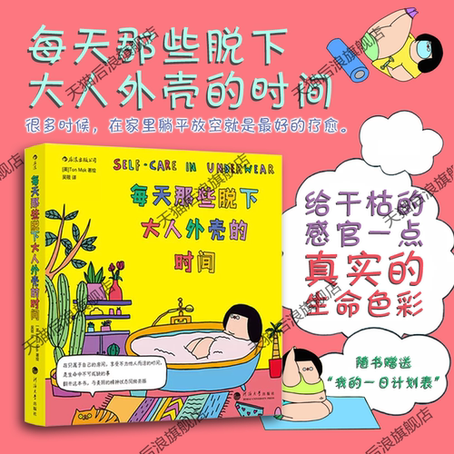 每天那些脱下大人外壳的时间