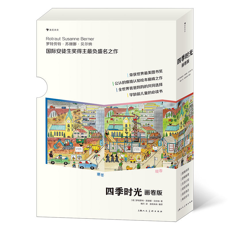 四季时光画卷版 全5册 3-10岁 英语启蒙 视觉发现情境认知绘本 后浪