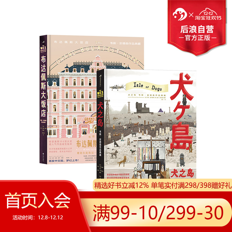 后浪正版韦斯安德森作品典藏2册