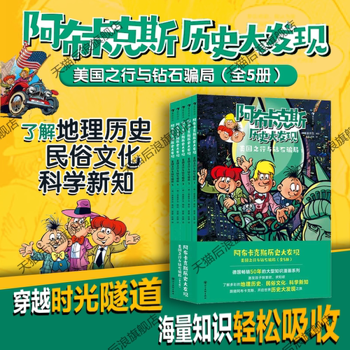 阿布卡克斯历史大发现系列新书