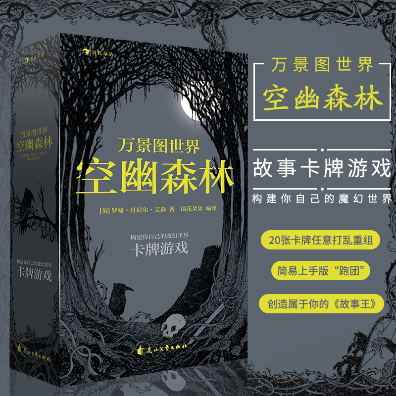 源于19世纪的“万景图”桌游风靡欧美数百年