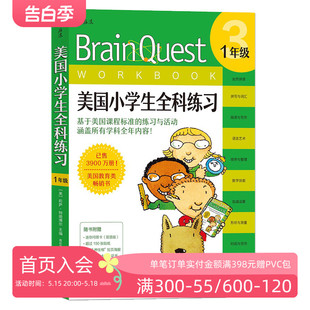 Quest美国小学生全科练习 1年级 包邮 6至7岁少儿英语数学科学零基础入门自学读物 儿童语言能力训练启蒙初级参考 Brain 后浪正版