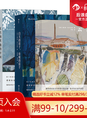 【套装赠文学便签本】后浪正版 奥尔加托卡尔丘克作品套装3册任选 云游+太古和其他的时间+白天的房子夜晚的房子 诺贝尔文学奖小说