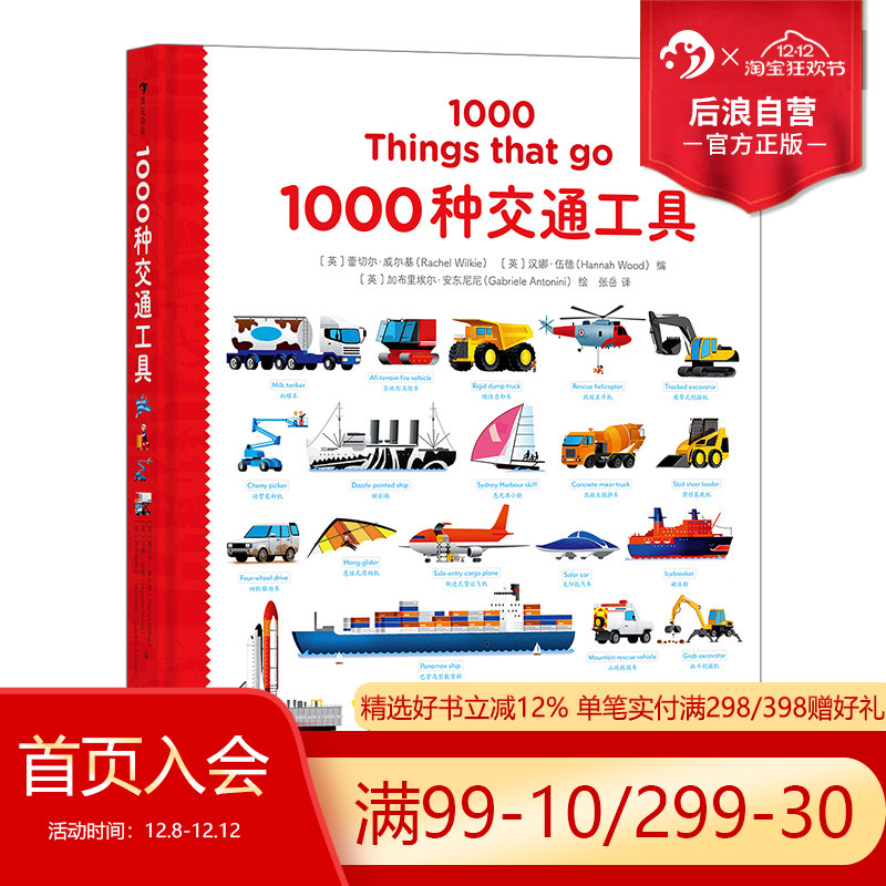 趣味性地囊括了整整1000种交通工具