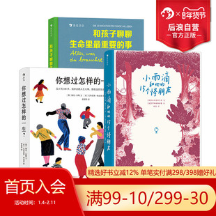 后浪正版 你想过怎样的一生 你想与谁相伴一生 人生之书疗愈岛任选 今日无他事成人绘本礼物书心灵疗愈书籍