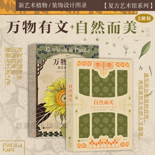 后浪正版复古艺术馆系列2册