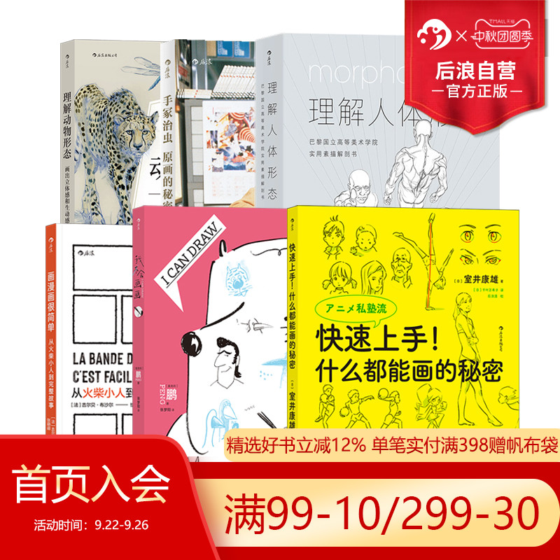 后浪漫画插画教程书任选