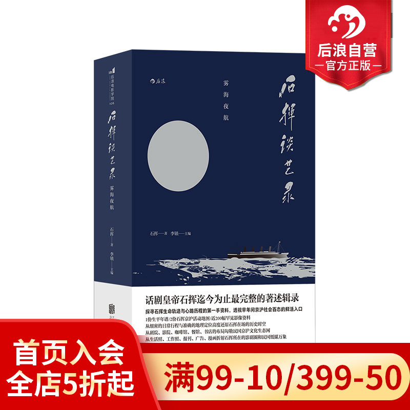 石挥、话剧、戏剧