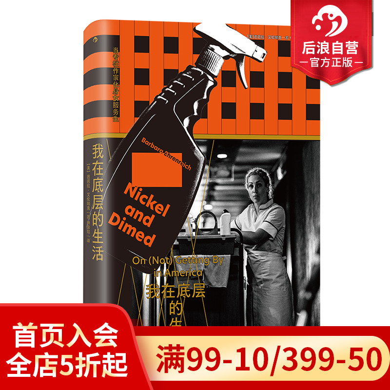 后浪我在底层的生活纪实报告文学