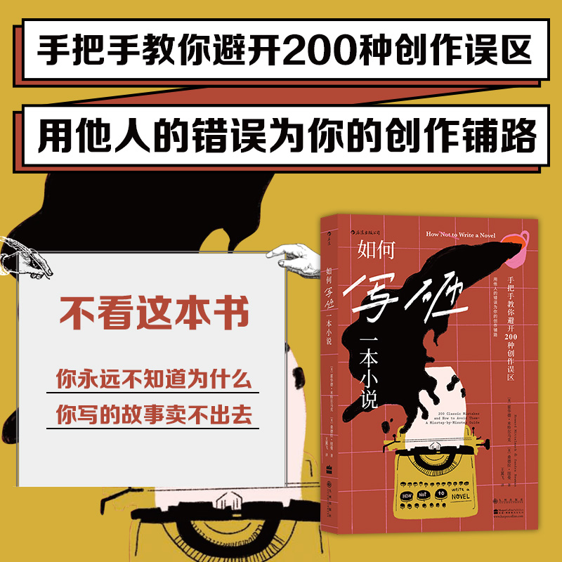 一本看了就知道如何鉴赏与下笔的故事解剖书