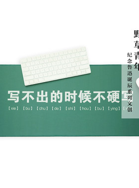 【系列实付99赠礼盒】后浪官方 鲁迅野草青年文创 鲁迅语录鼠标垫 觉醒年代五四青年节文化创意礼物